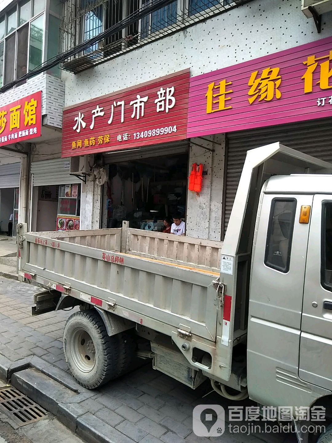 水产门市部