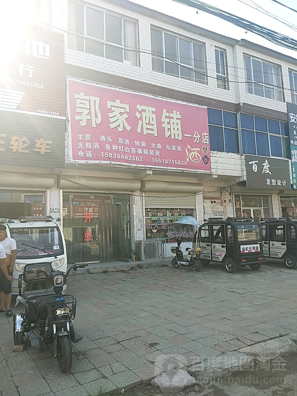 佳酒店铺(一分店)