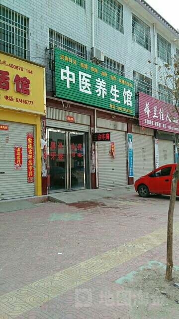中医养生馆