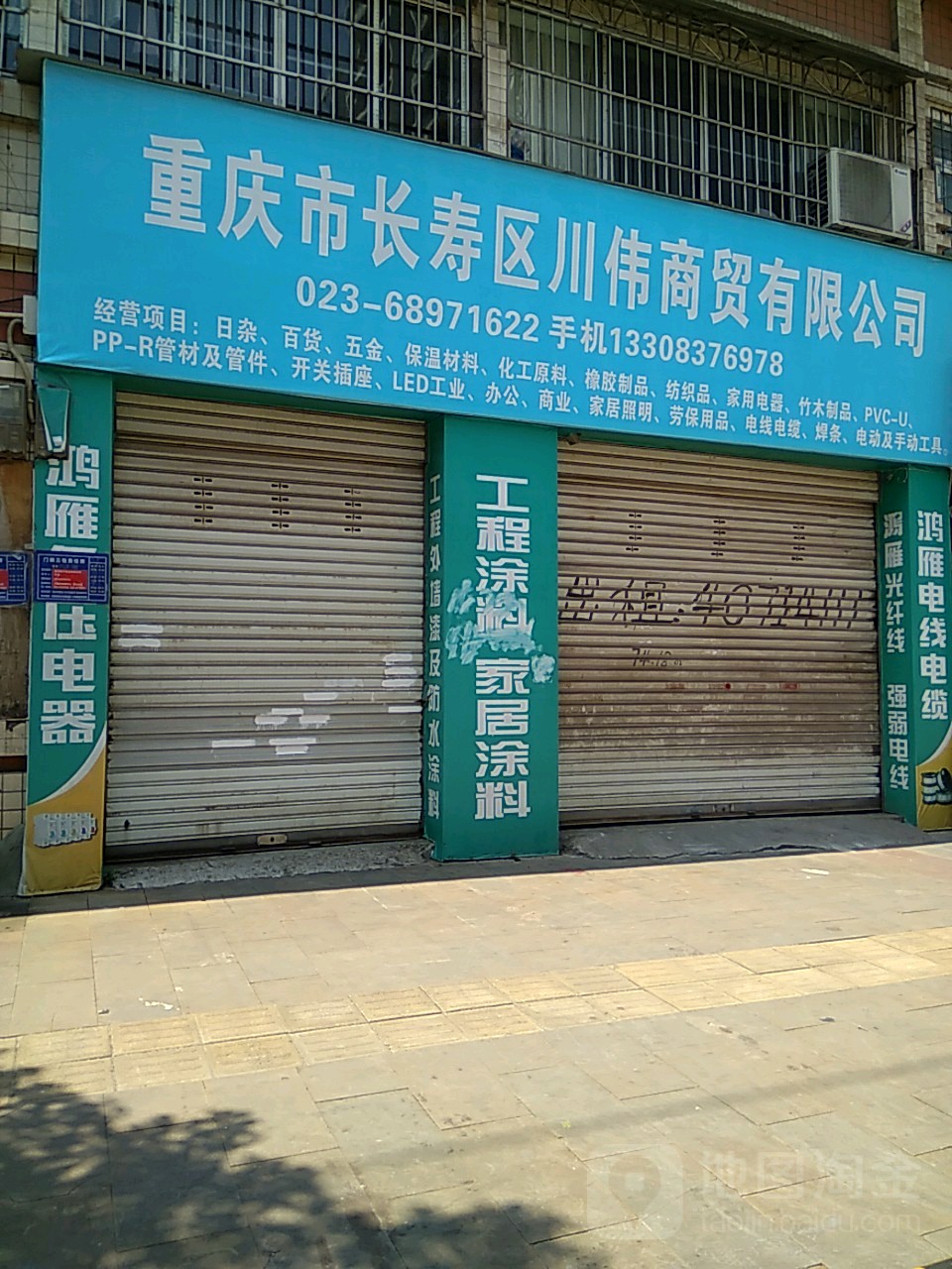 重庆市长寿区川伟商贸有限公司