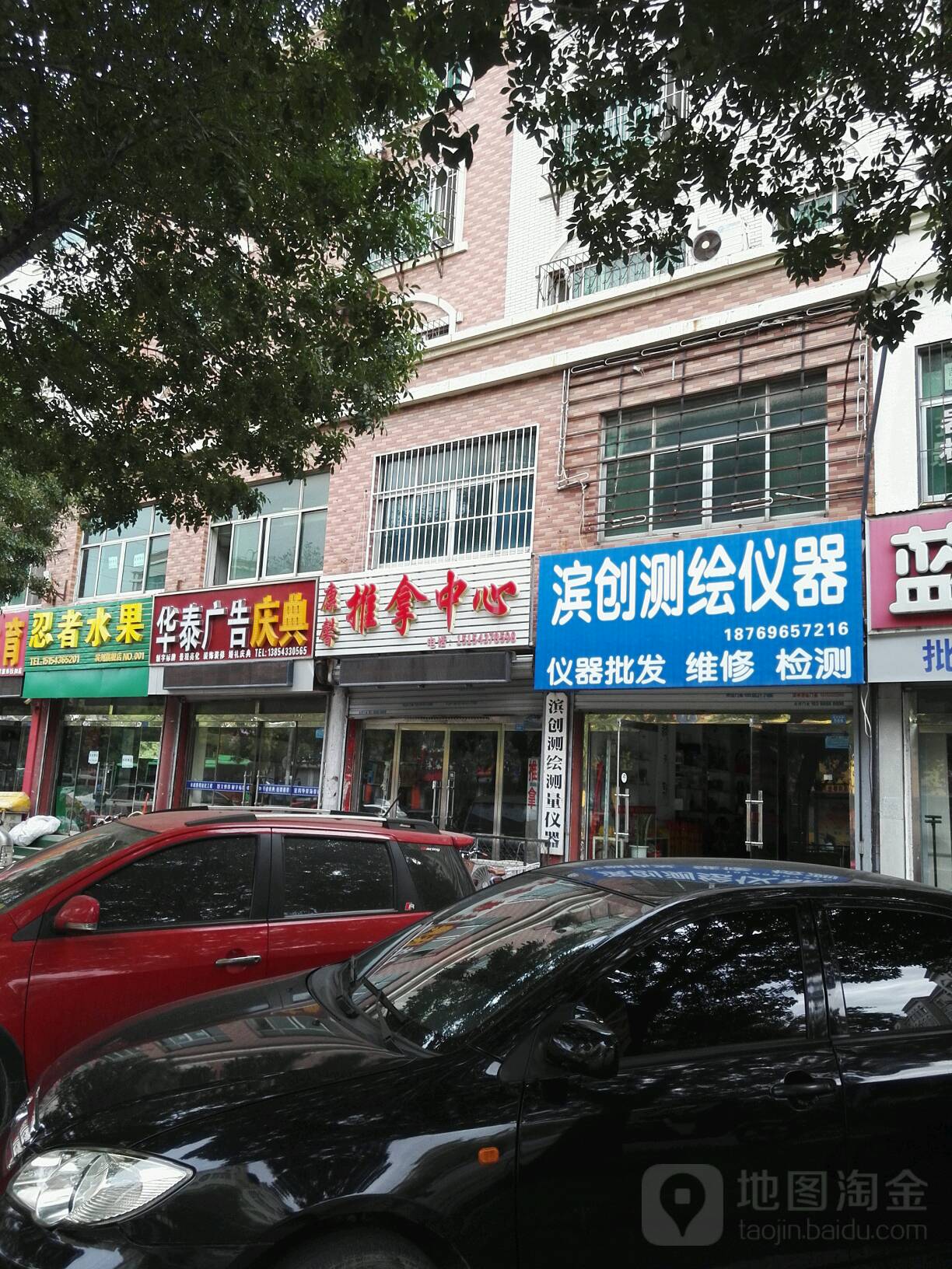 康鑫推拿中心