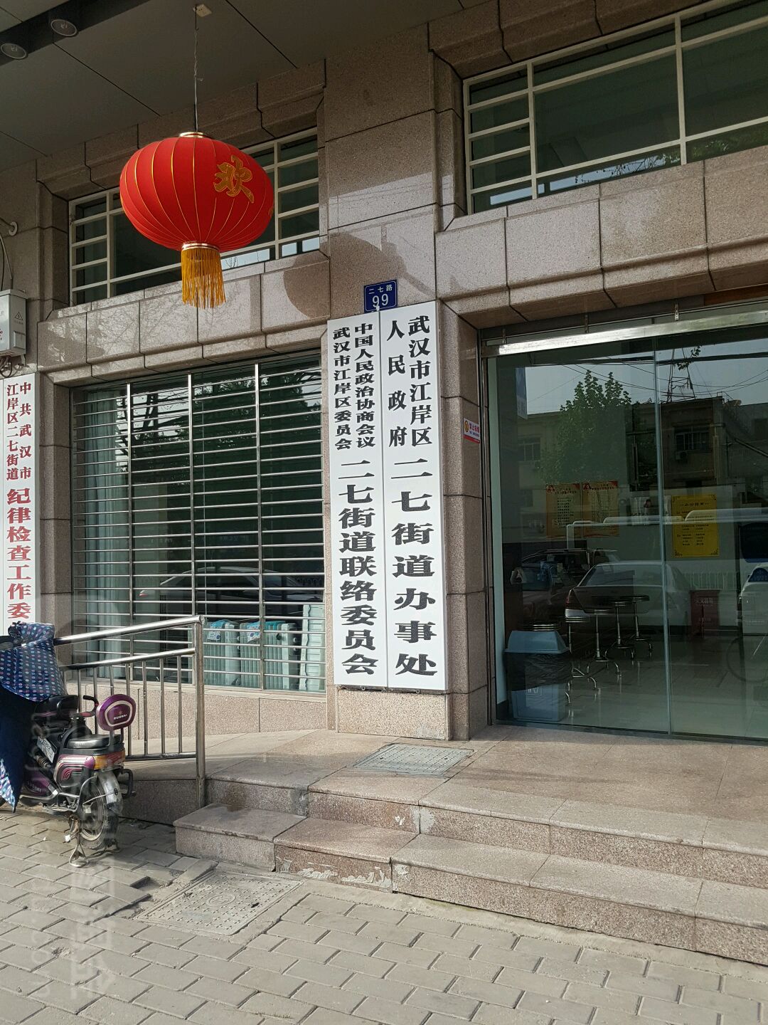 武汉市江岸区人民政府二七街道办事处