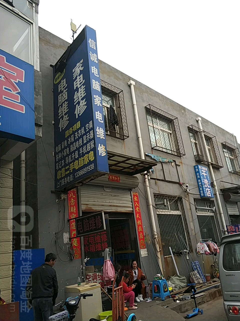 信诚电脑家电维修