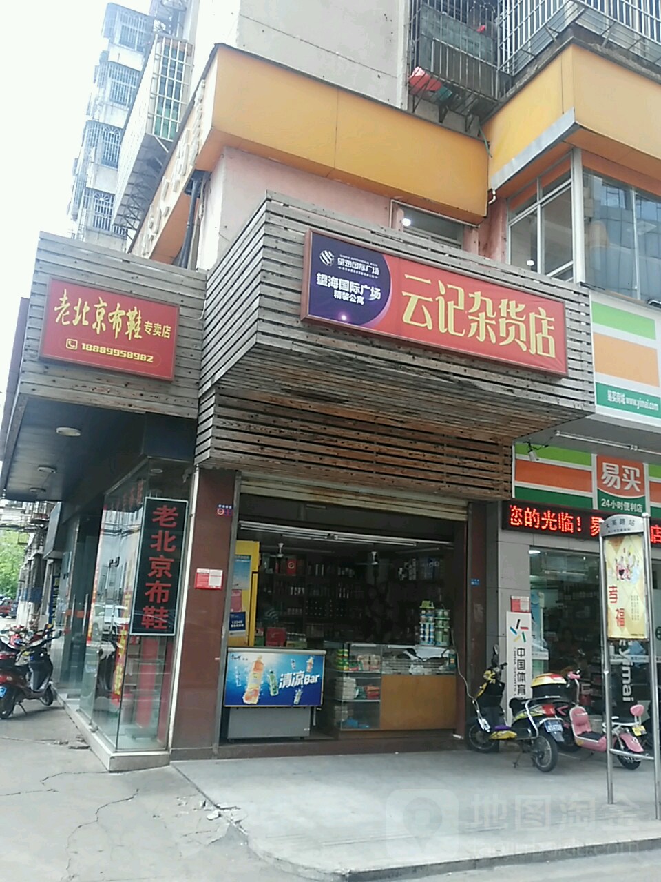 云记杂货店