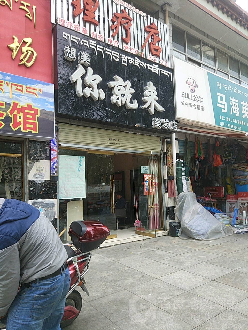 想美你就来没法店