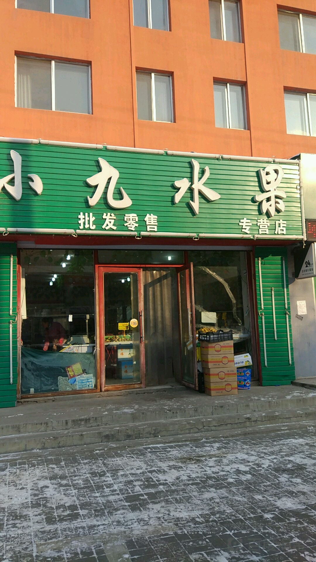 小九水果