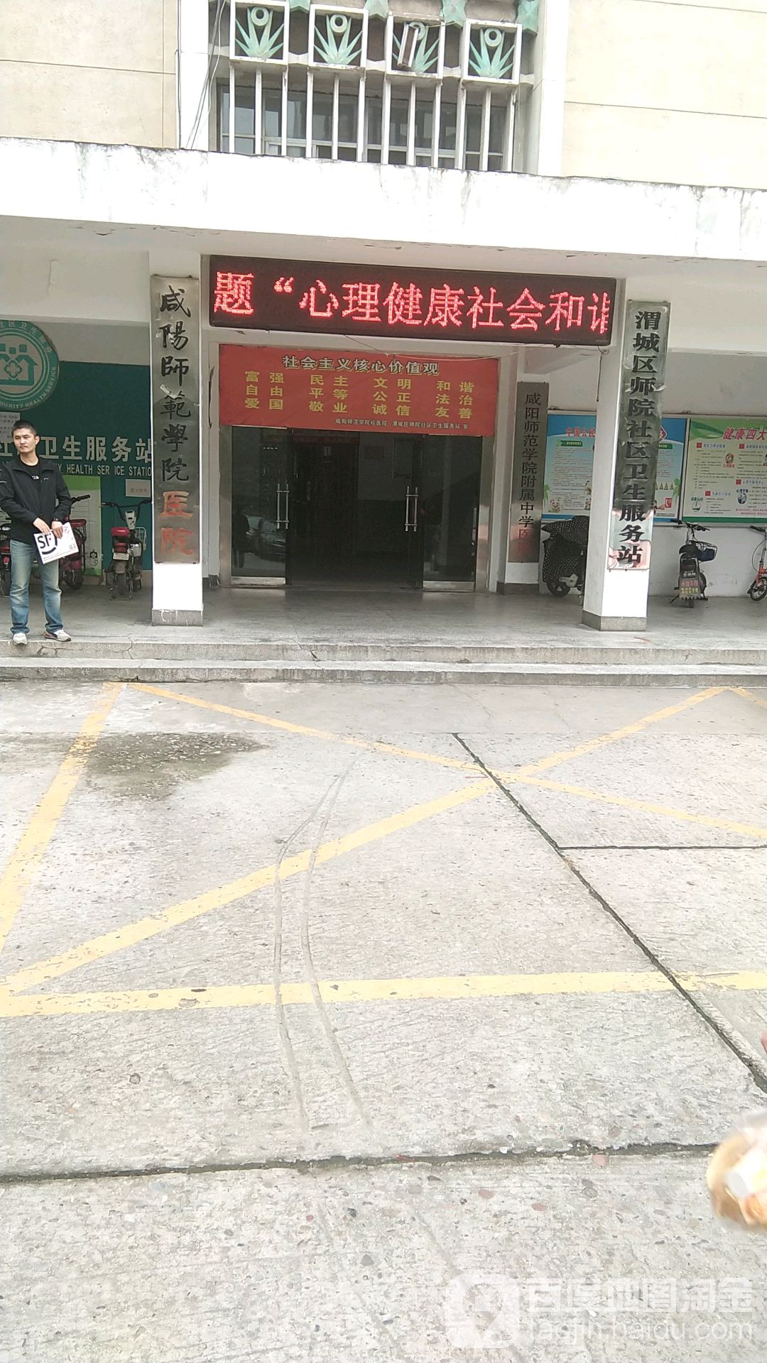 延安大学咸阳医院