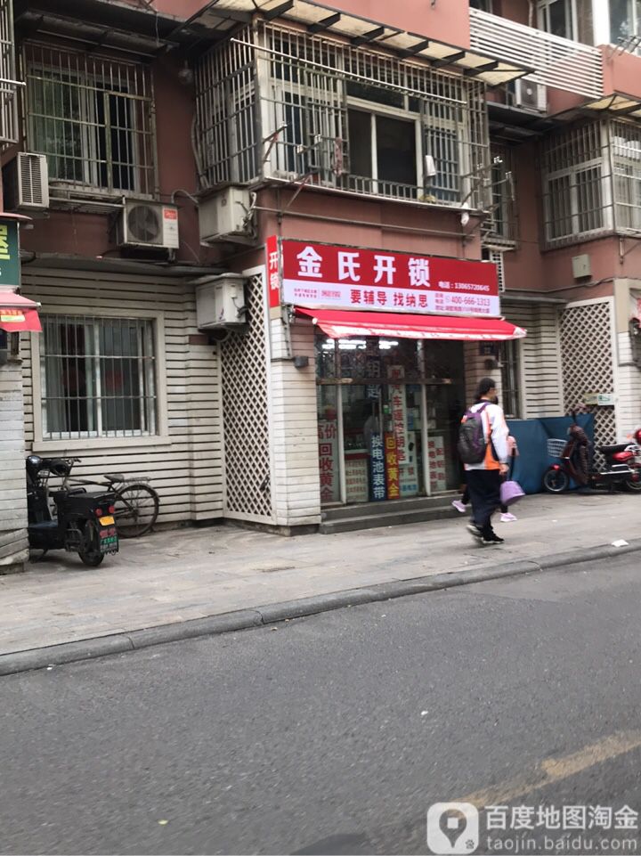 金氏开锁(维元弄店)