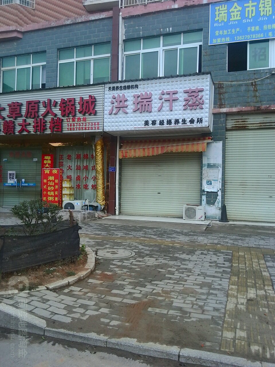 洪瑞汗蒸
