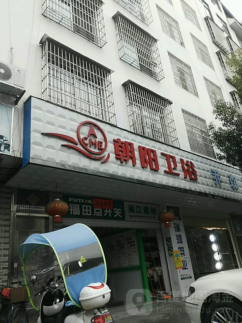 朝阳卫浴(百舜建材城店)