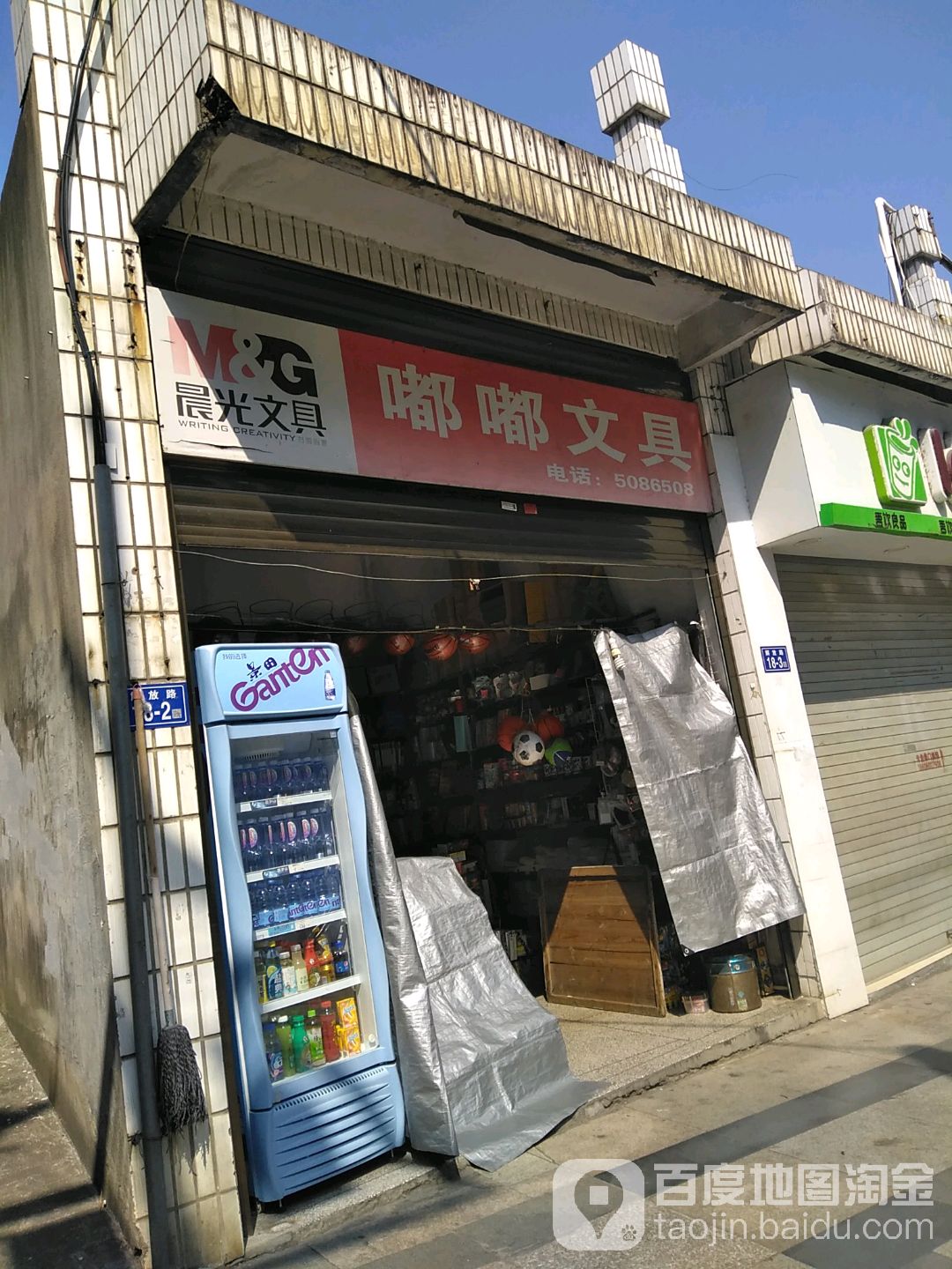 嘟嘟文具(解放路店)
