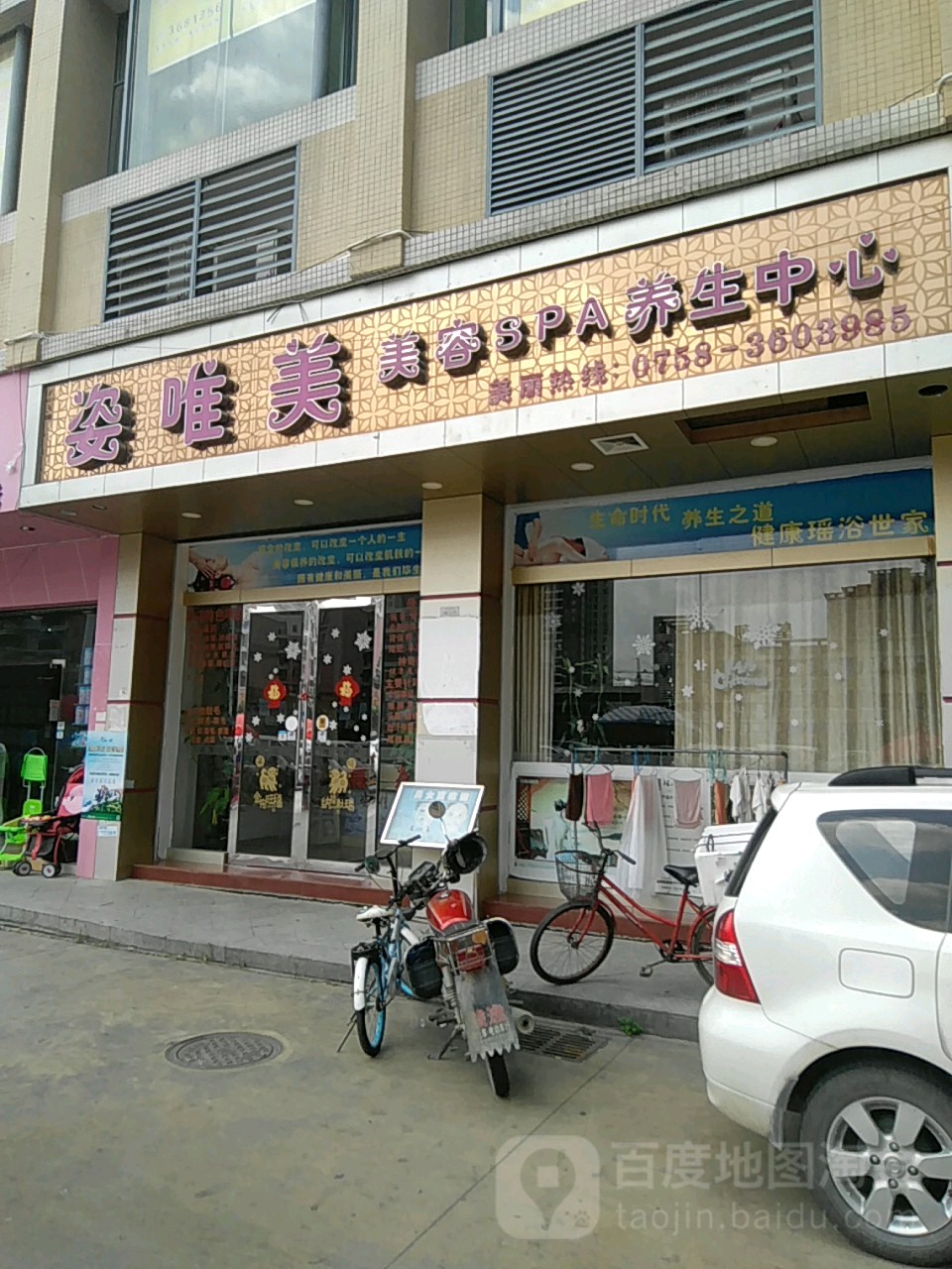 姿唯美美容apa养生中心