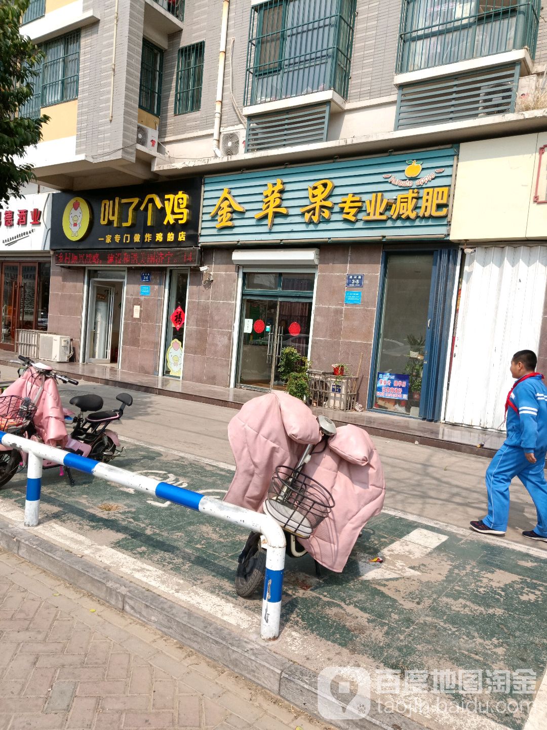 金苹果专业减肥(洸河路店)