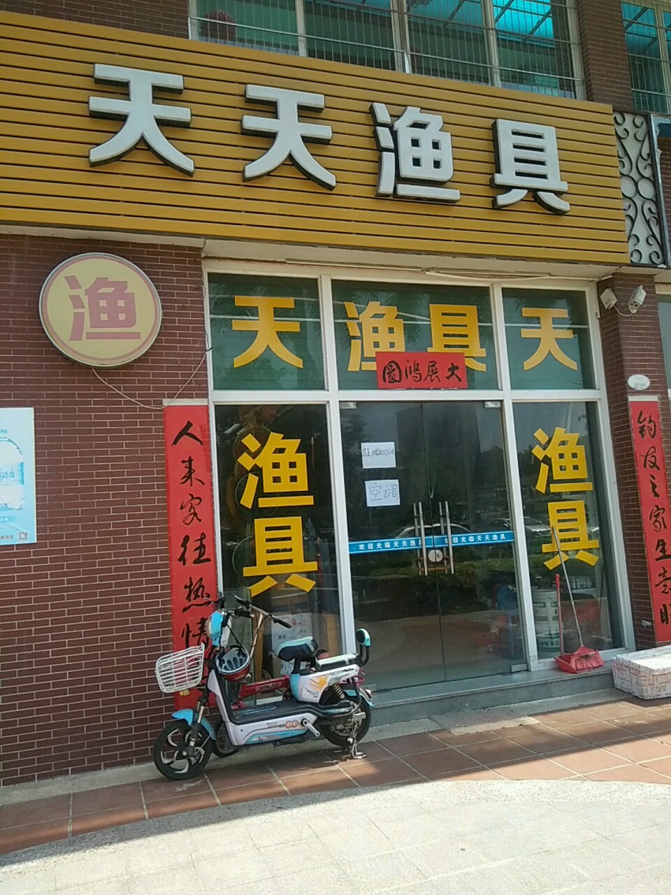 天天渔具(惠州店)