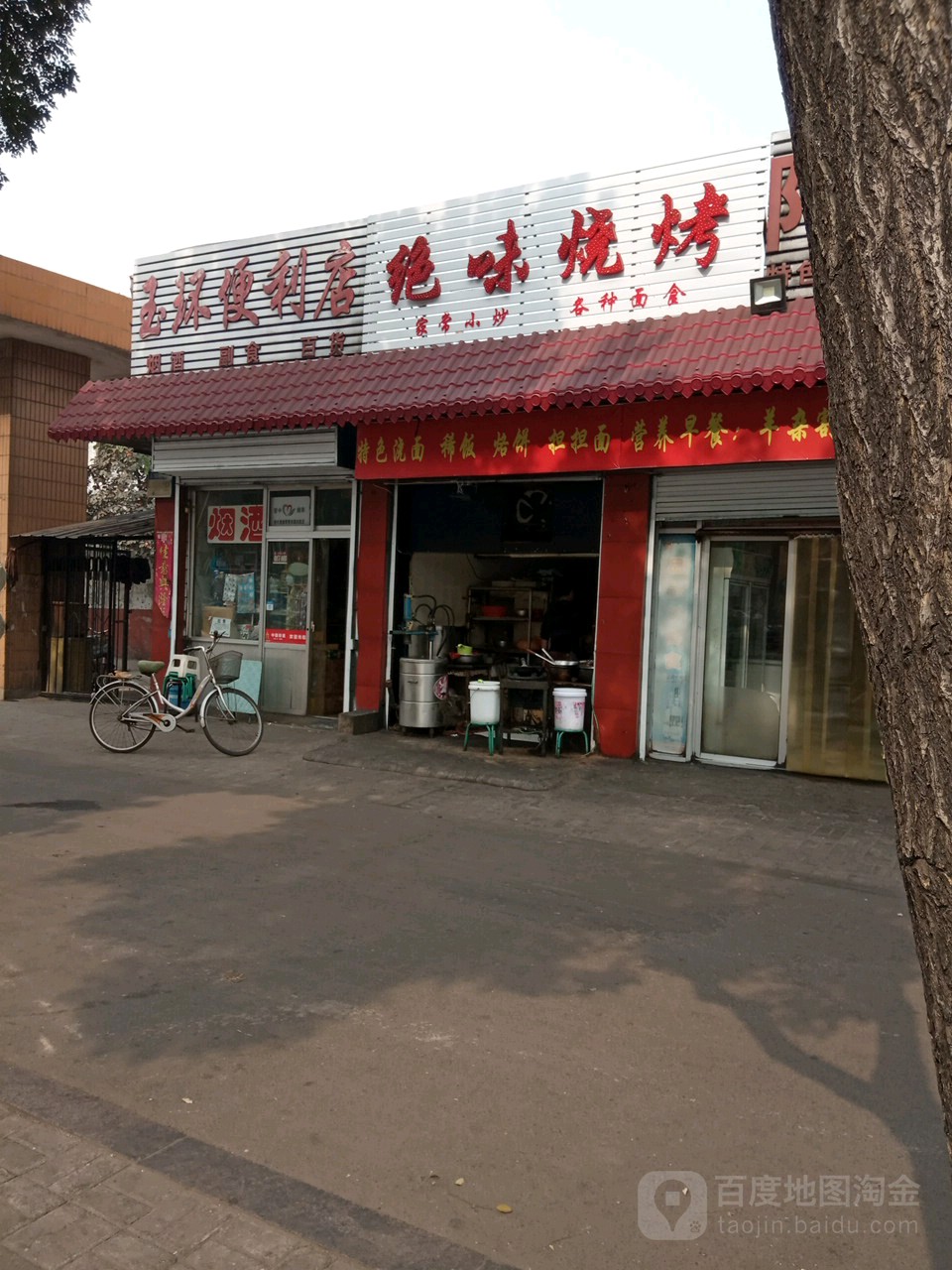 绝味烧烤(裕华路店)