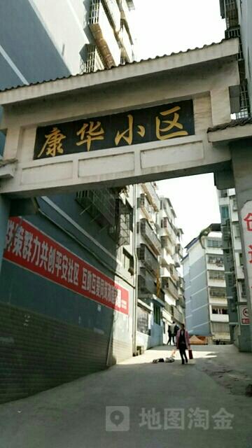 贵州省铜仁市玉屏侗族自治县康华小区(箫笛路南)