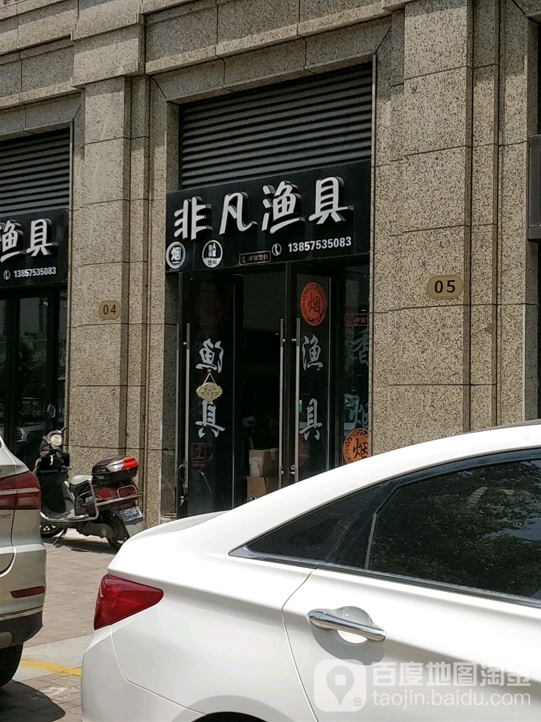 非凡渔具(嵊州吾悦广场店)