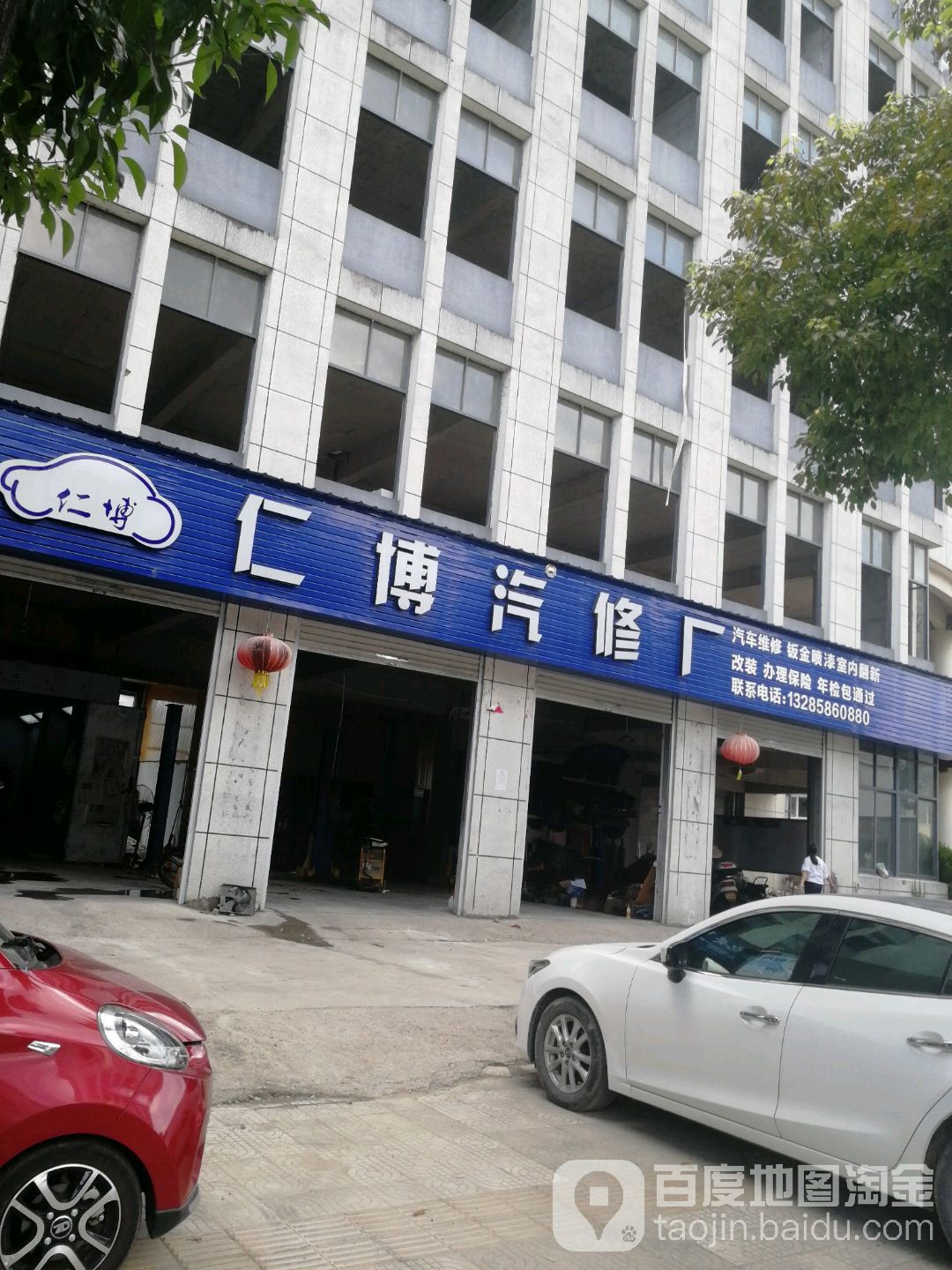 仁博汽修厂