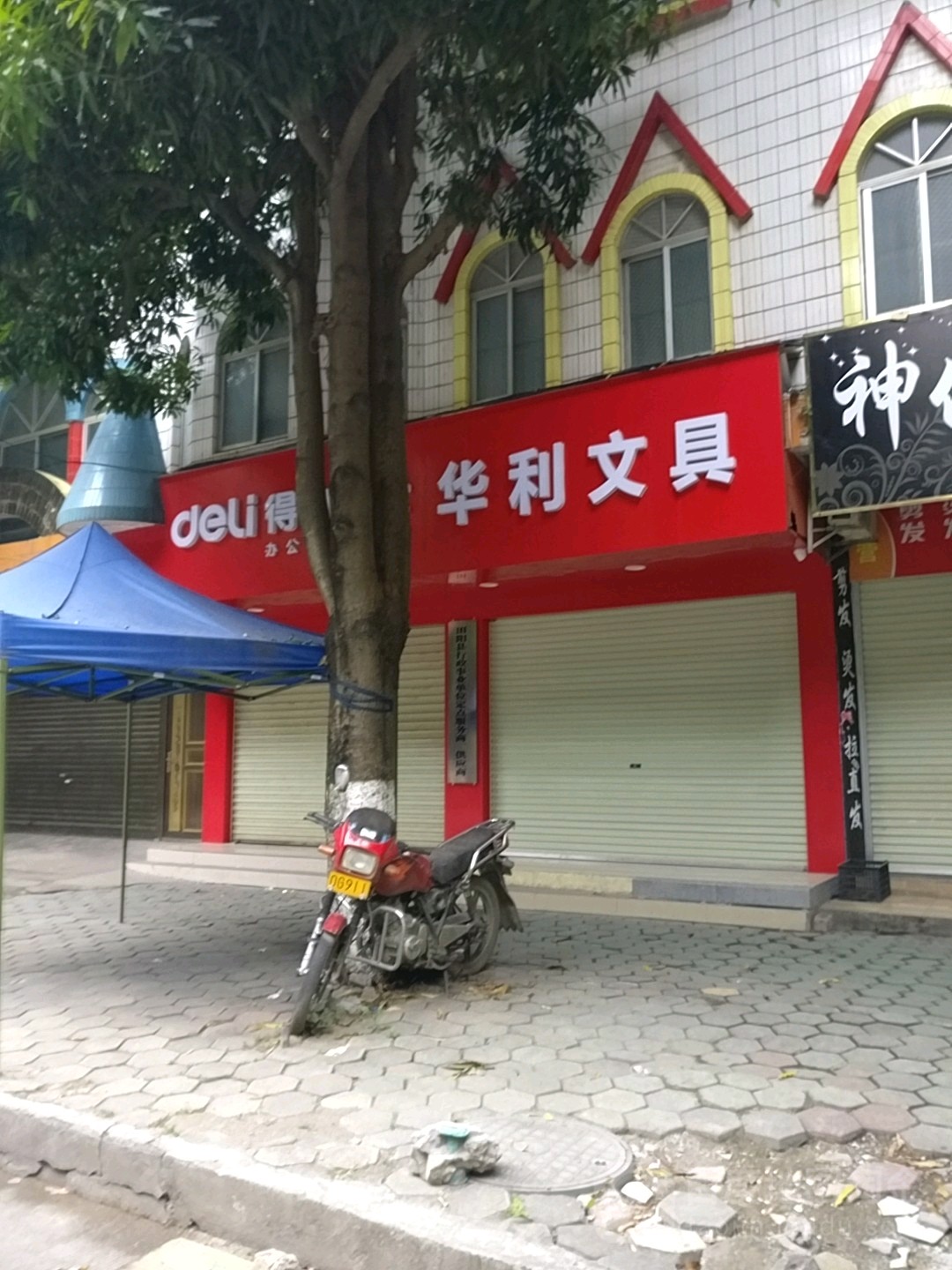 华利文具