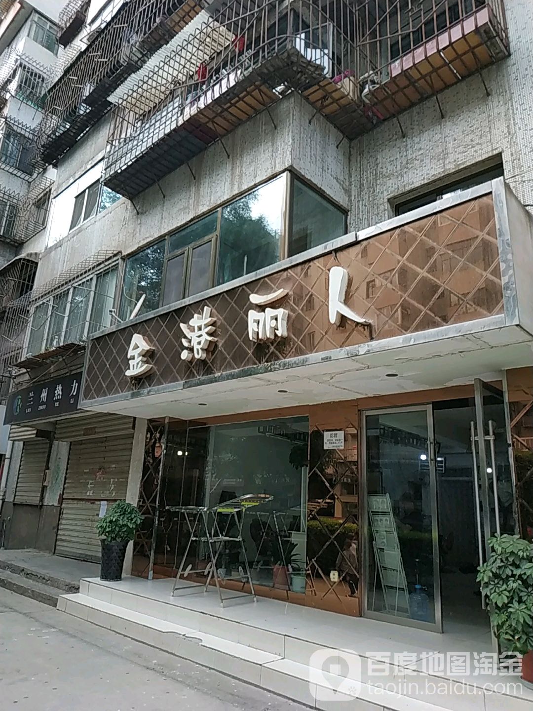 金港丽人