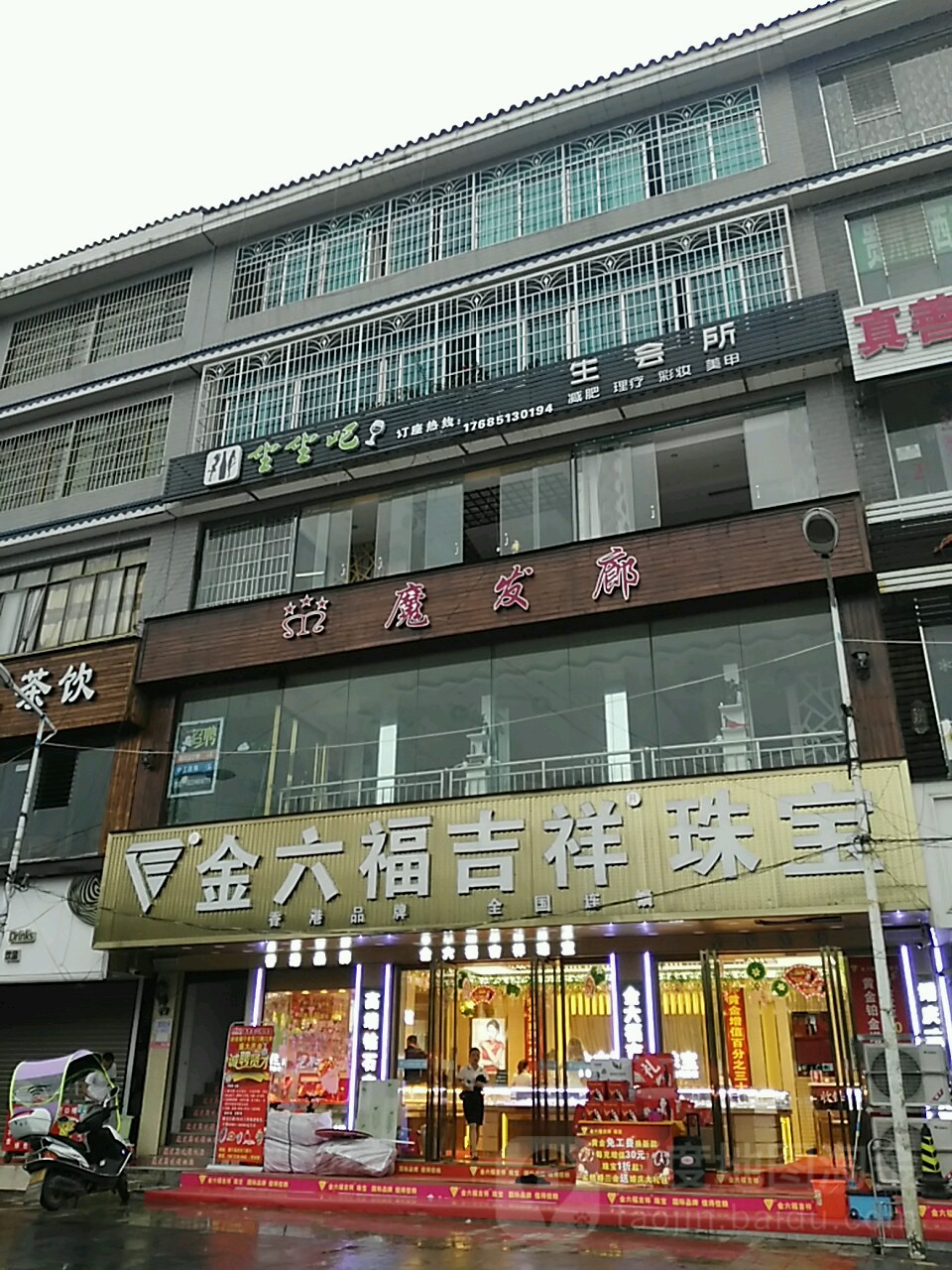金六福吉祥珠宝(镇宁市老东门路口小广场店)