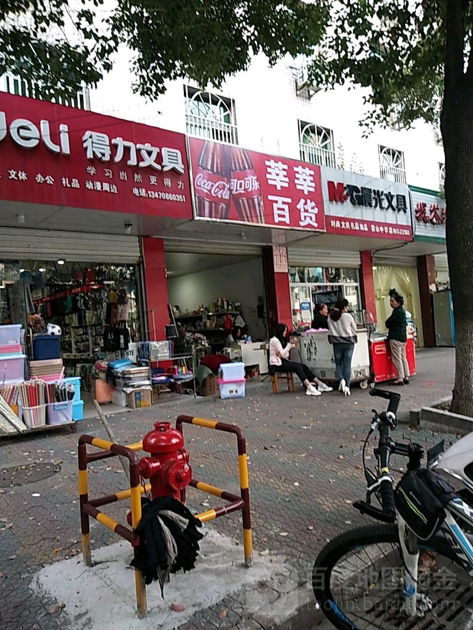 莘莘百货