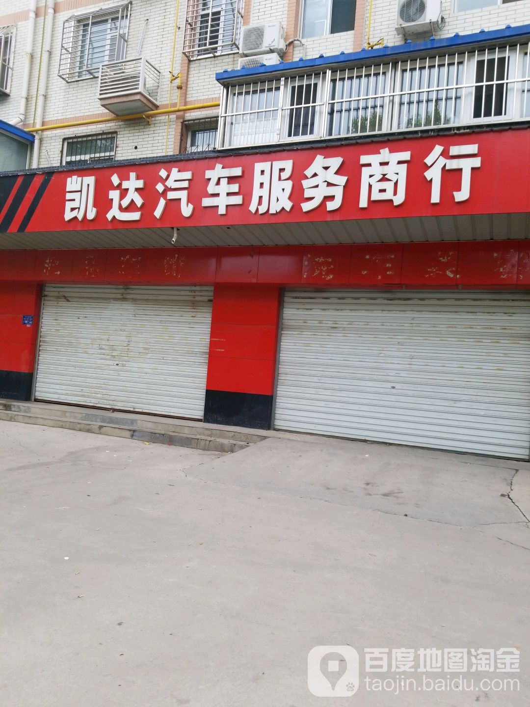 凯达汽车。服务商行(总店)