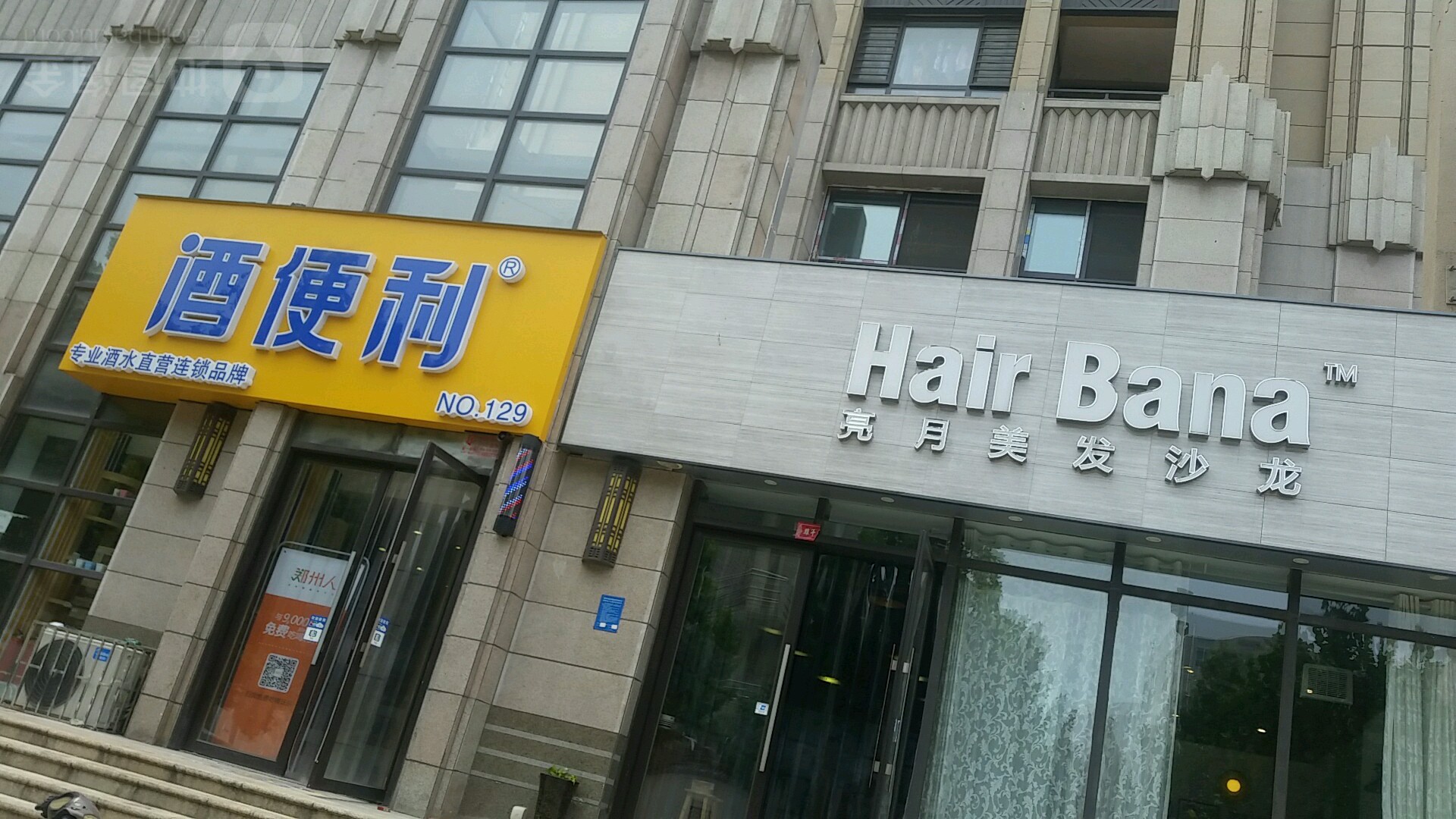 亮月美发沙龙(建业店)