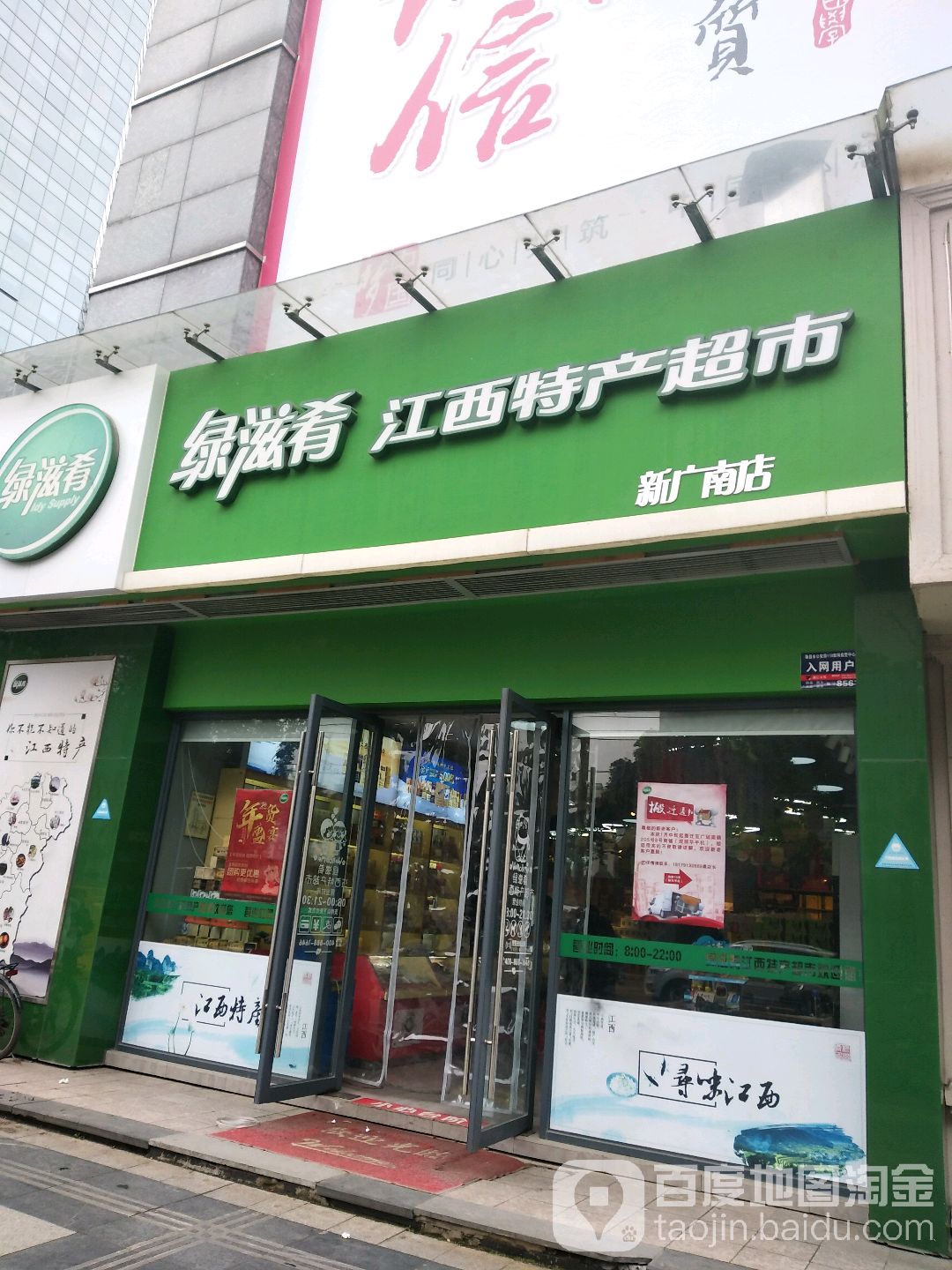 绿滋肴江西特色超市(恒茂新时代广场店)