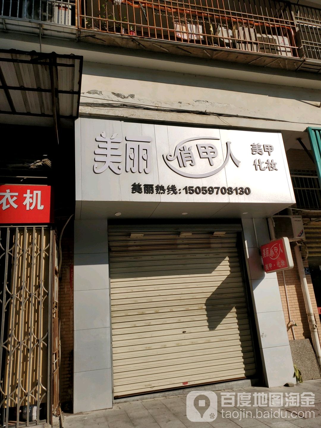美丽俏甲人