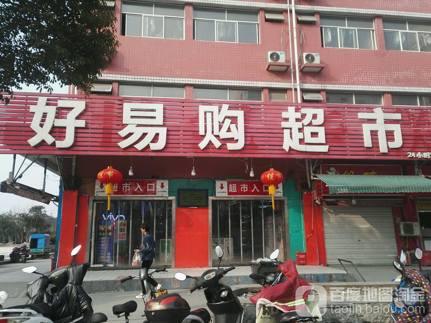 好易购超市(合丰店)