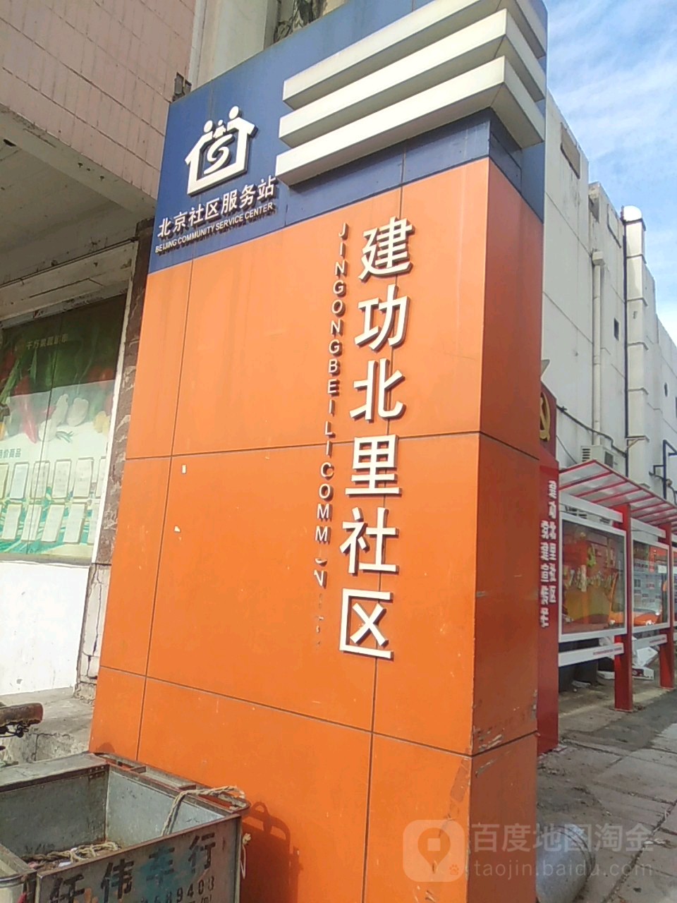 北京市西城区白纸坊街道