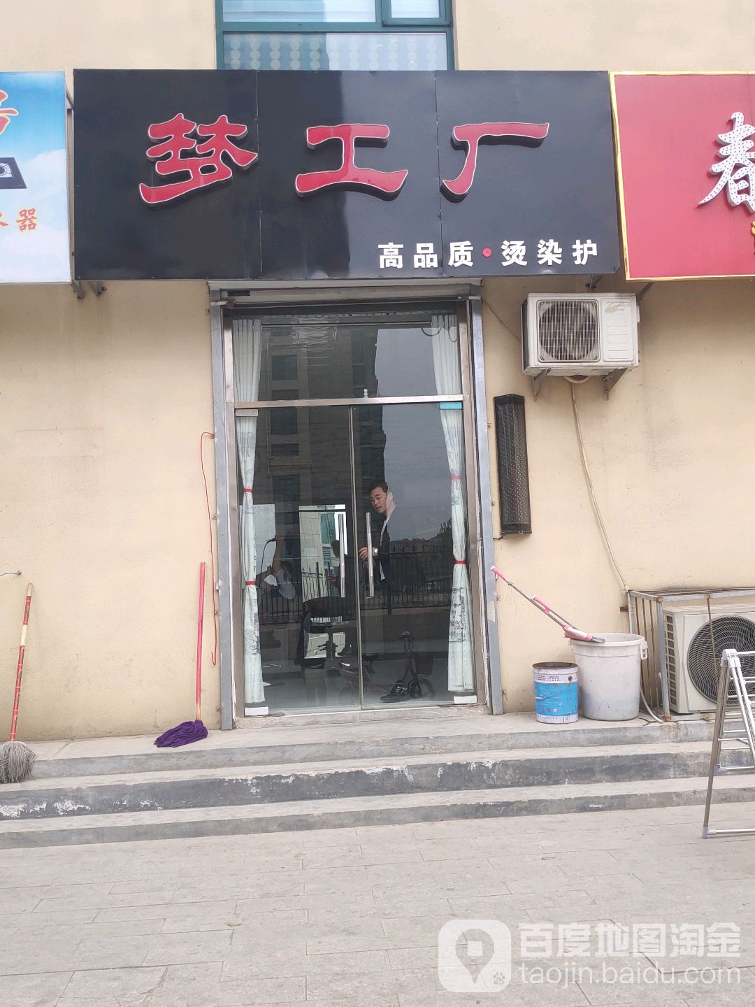 梦工厂烫染护(塔谈一区店)
