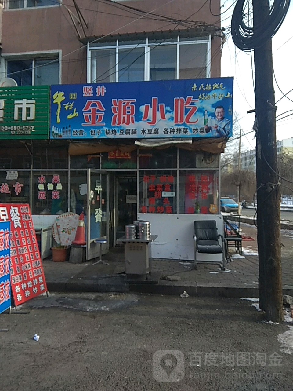 竖井金源小吃