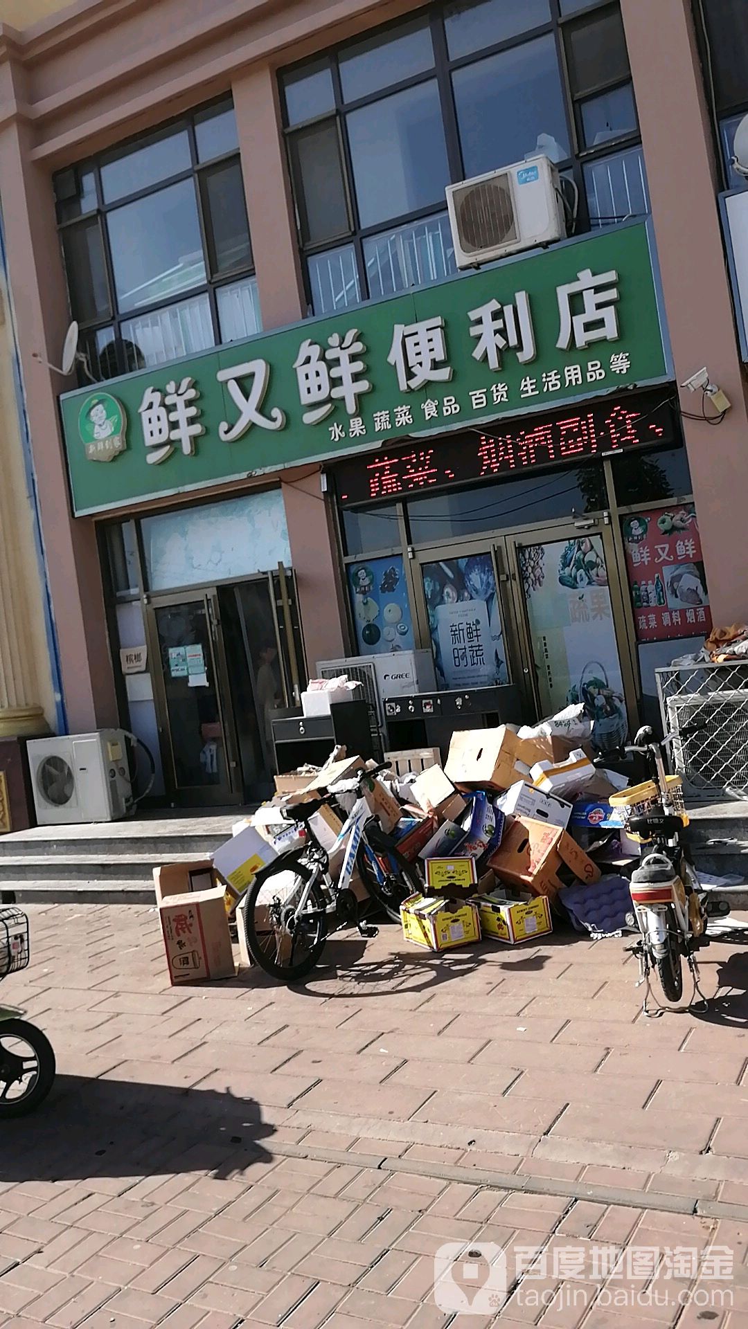 鲜又鲜便利店