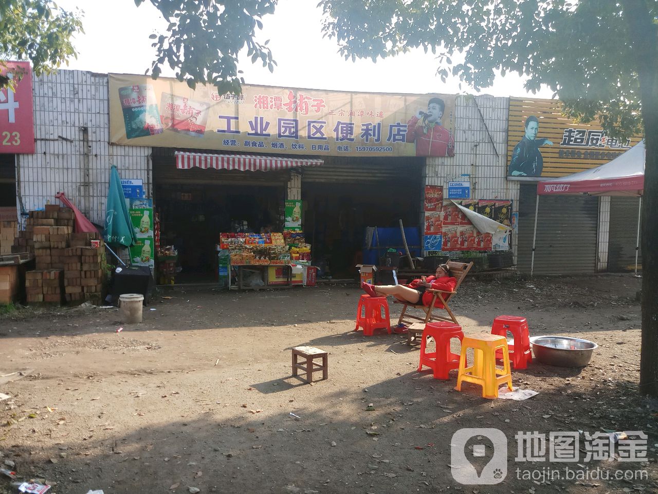 工业园区便利店