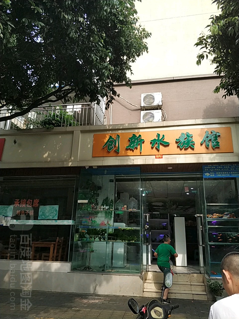 创新水族馆(大源西街店)