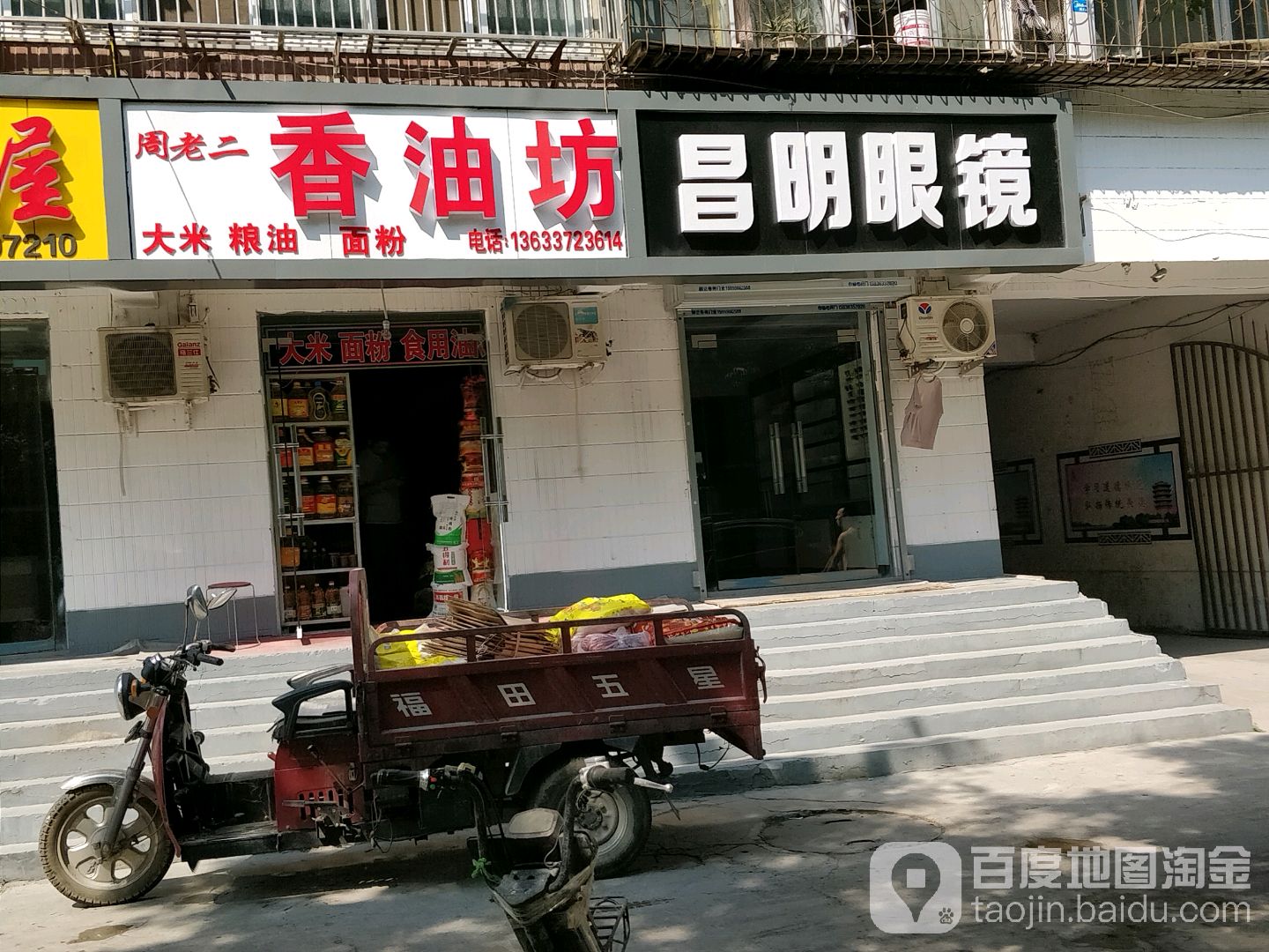 昌明眼镜(清风街店)