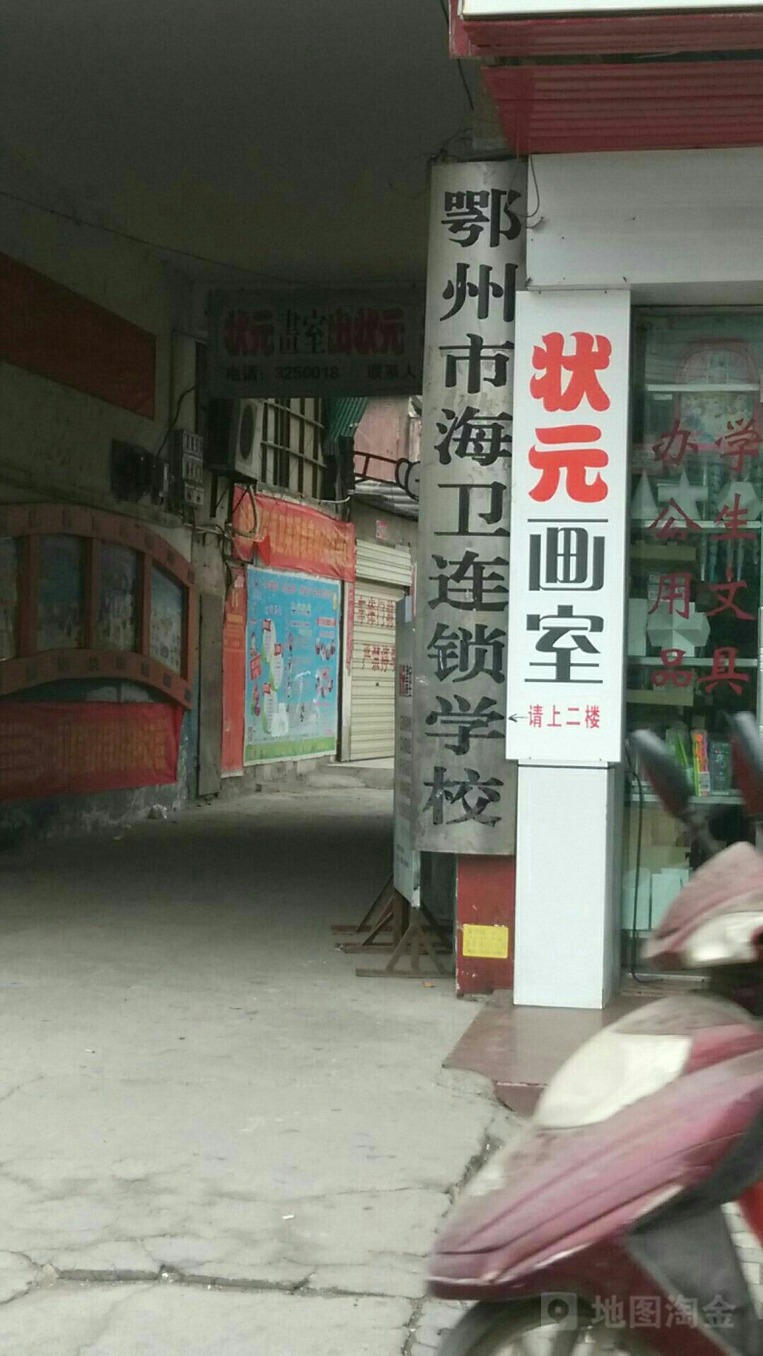 海卫教育(滨湖西路)