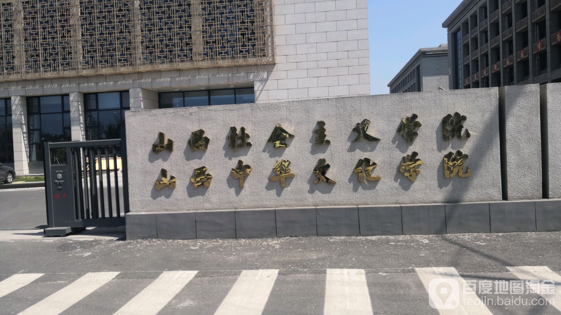 山西社会主义学院