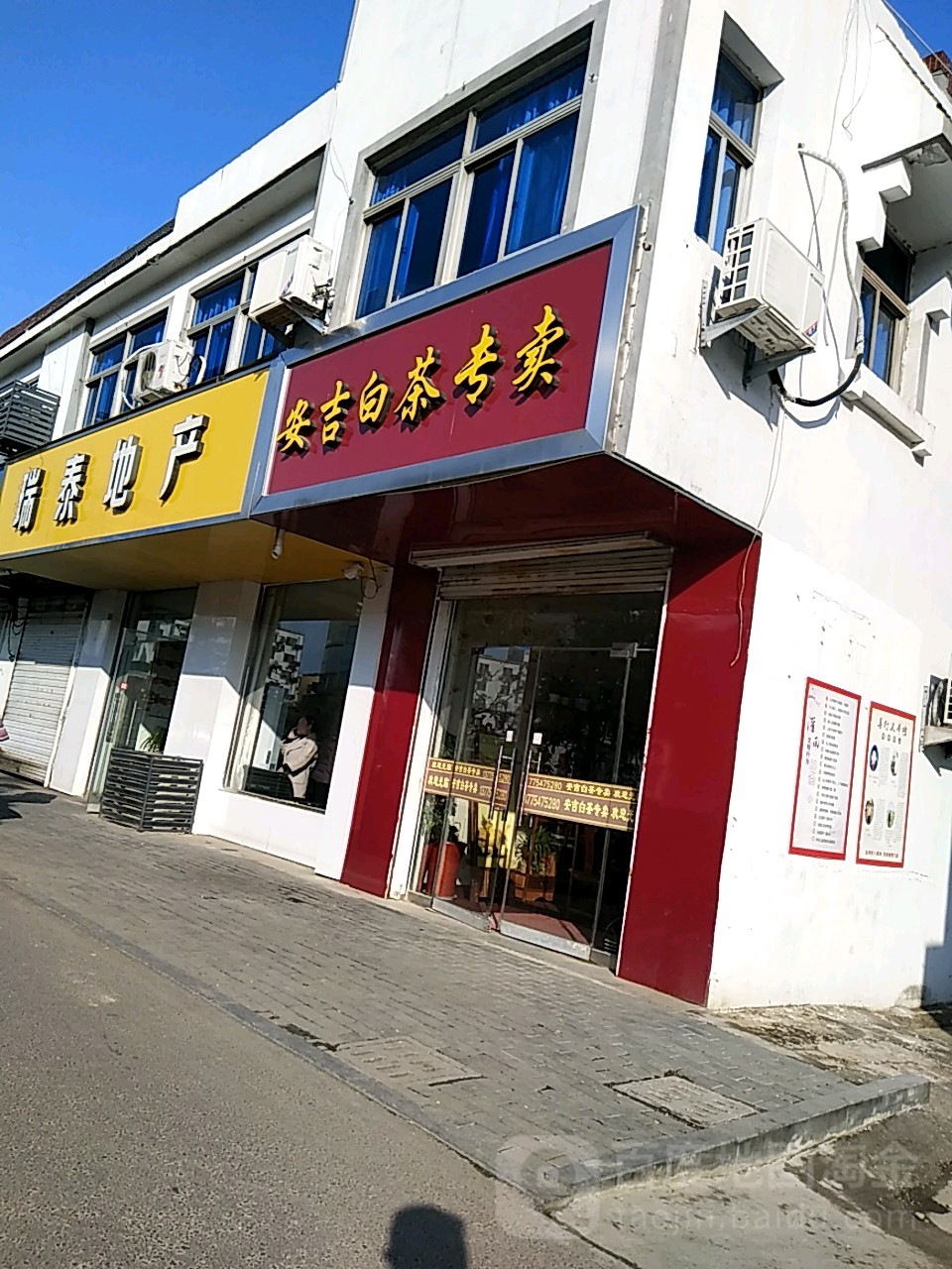 安吉白茶专卖(常州南路店)