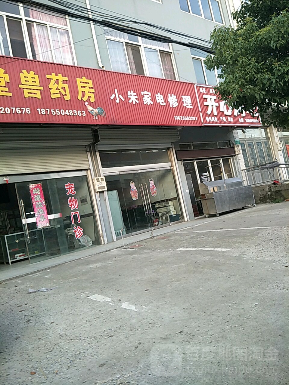 小朱家电修理