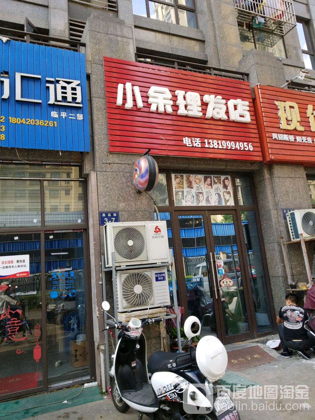 小余理发店