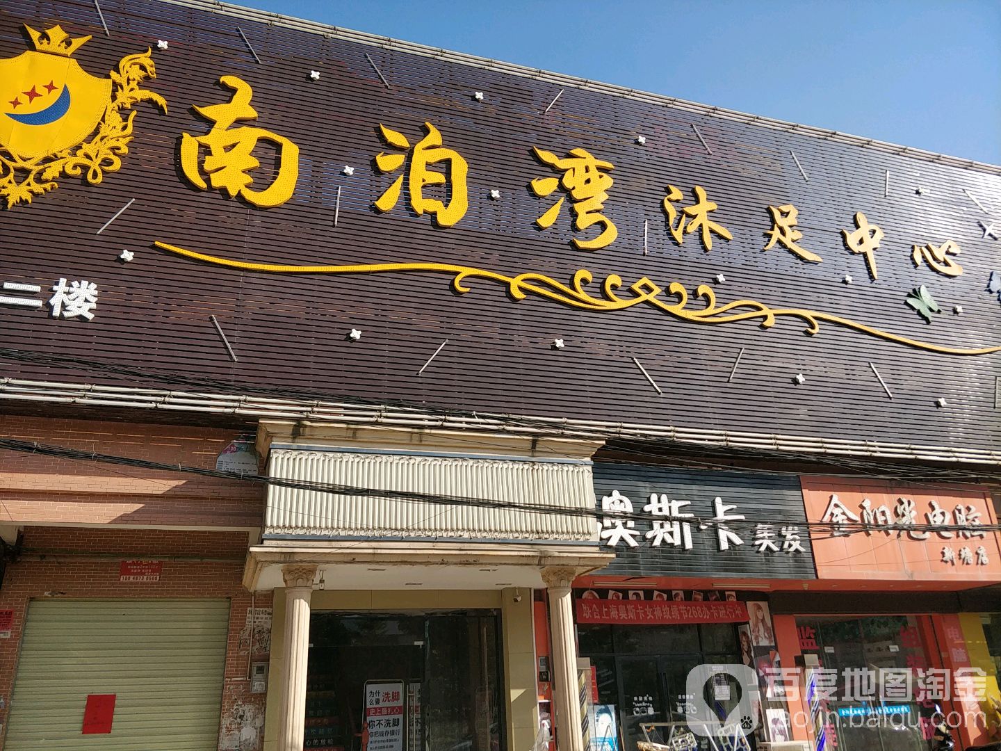 南泊湾会所(新塘商业街店)