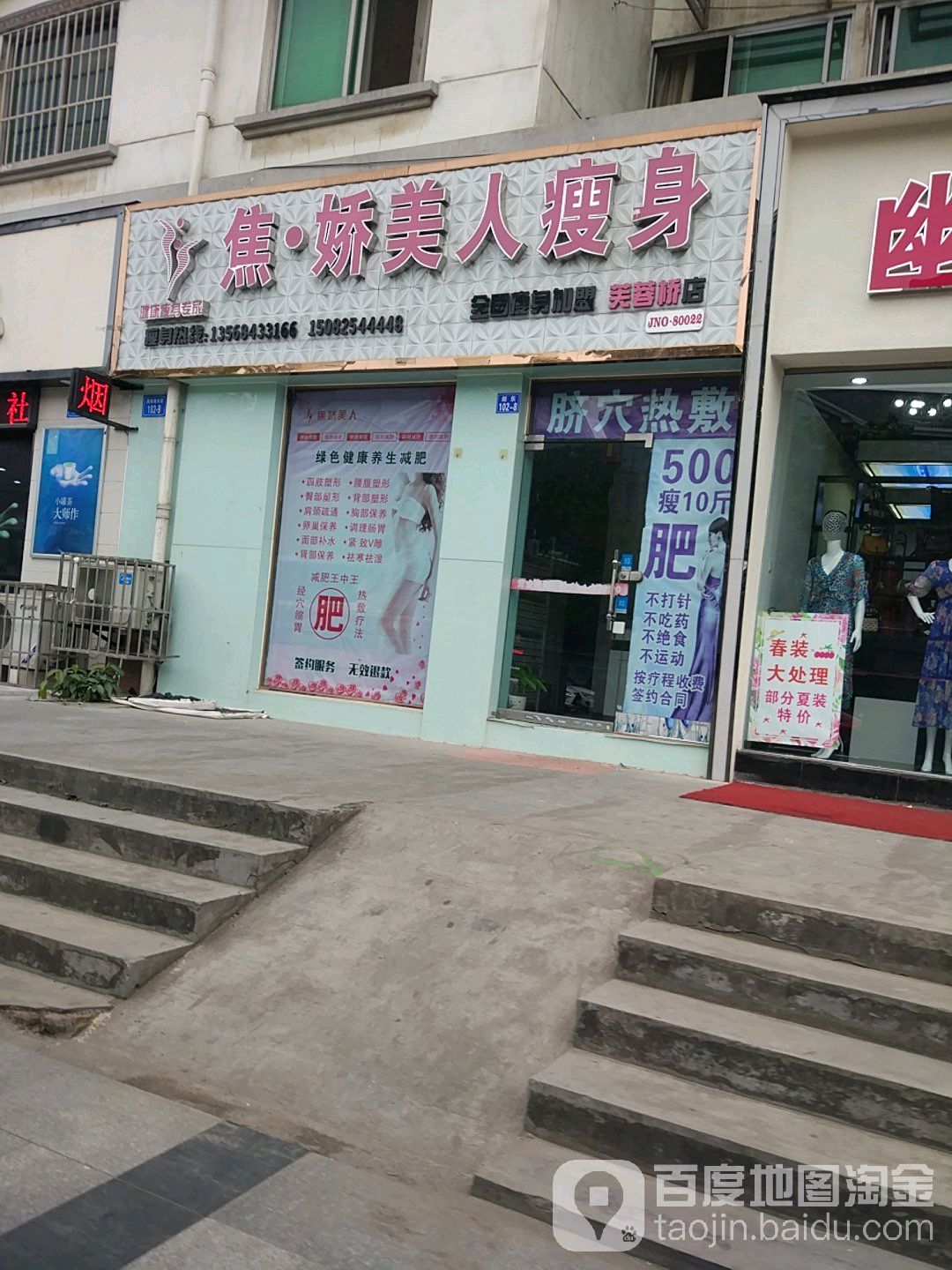 焦娇美人瘦身管(芙蓉桥店)