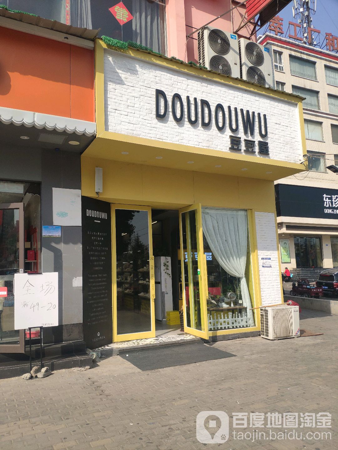 新密市DOUDOUWU豆豆屋(摩登购物广场店)