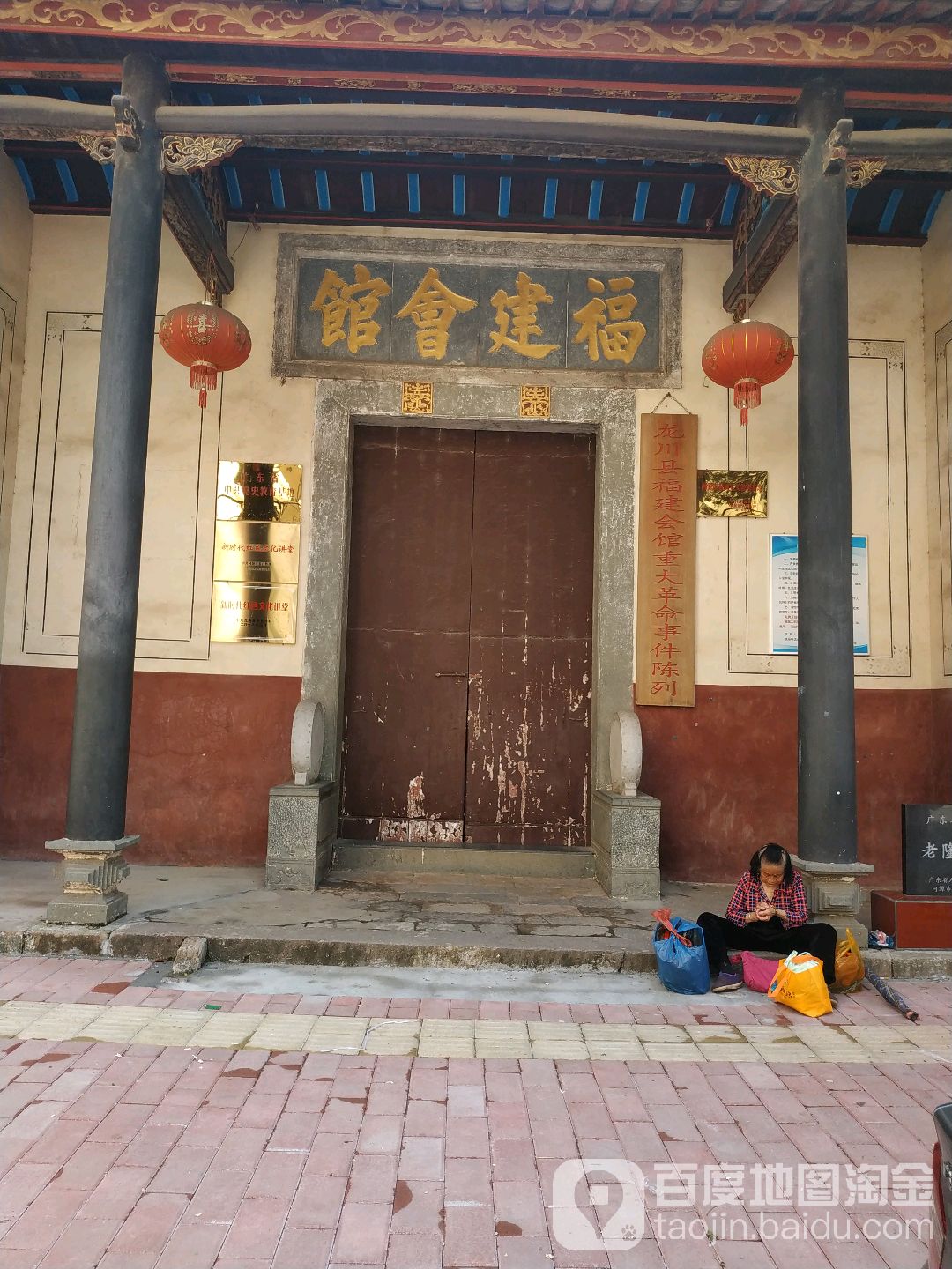 老隆福建会馆