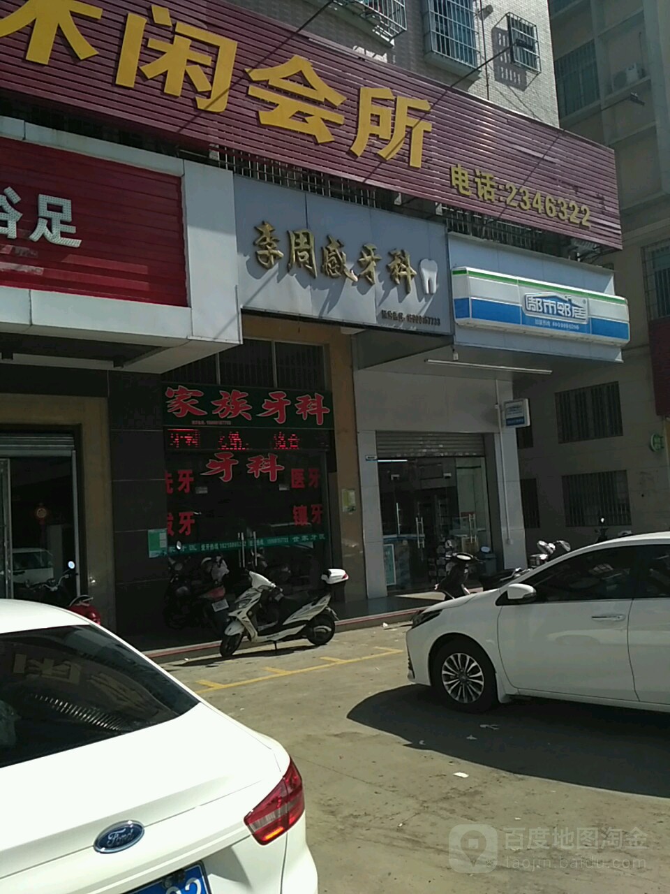 李周感口腔