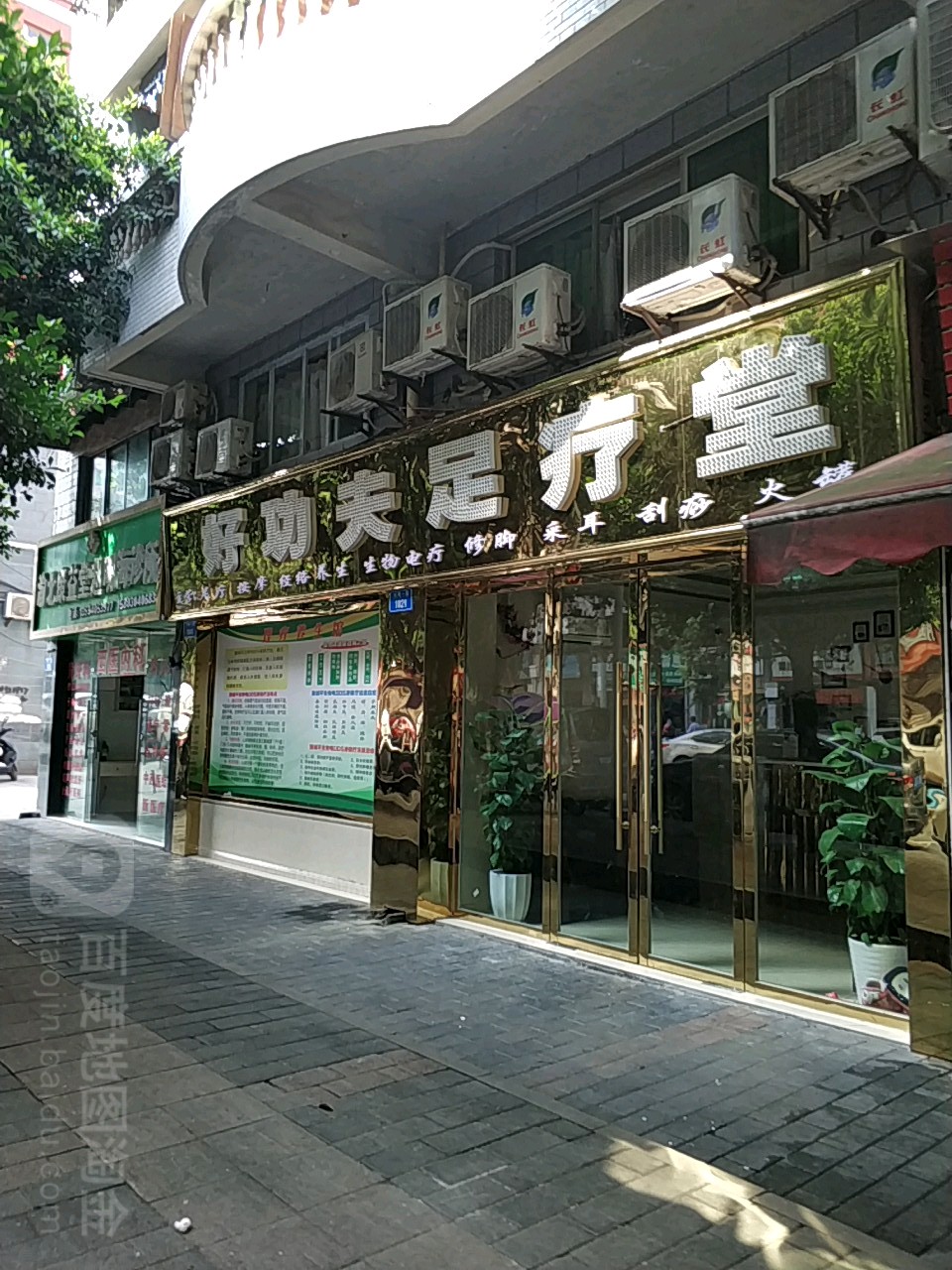 好功夫修脚堂(重庆店)