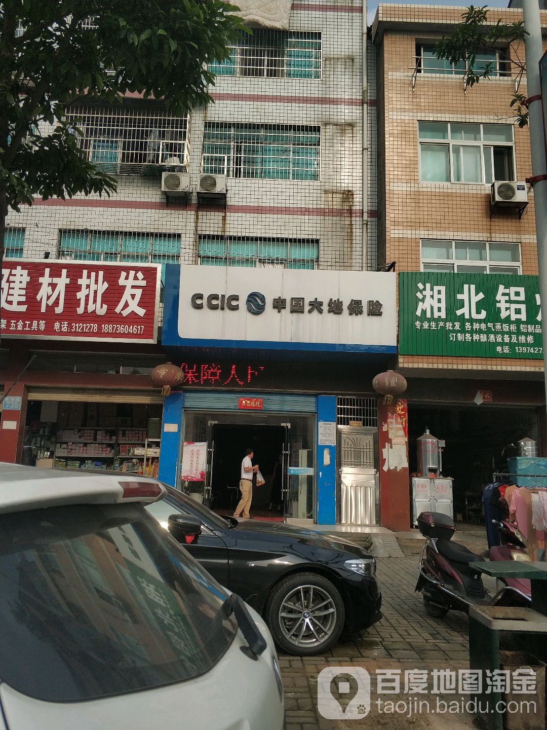 中国大地财产保险(澧阳路店)